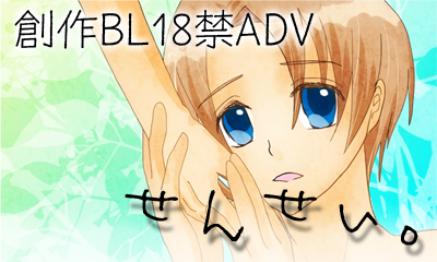 【18禁】せんせい。