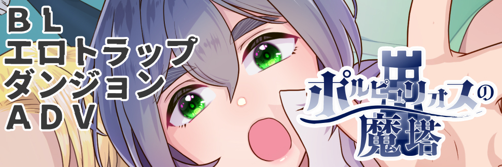 ポルピュリオスの魔塔